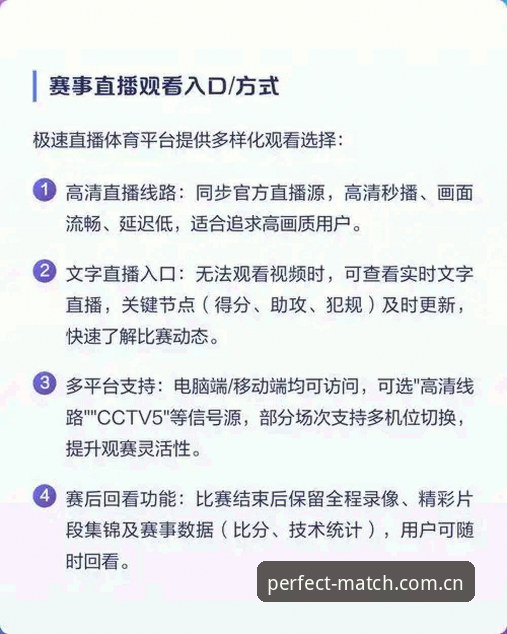 完美体育极速直播高效使用指南：从下载到流畅观赛的完整方案